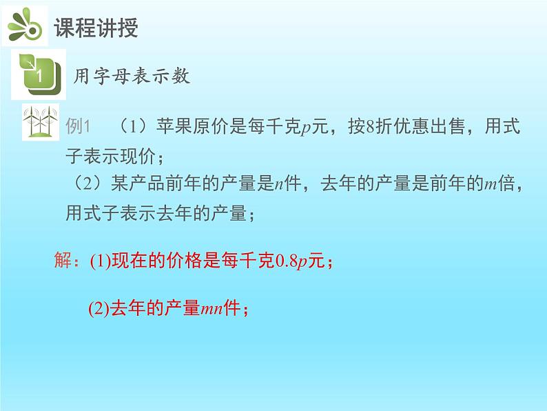 2022七年级数学上册第三章整式及其加减3.1字母表示数课件（北师大版）08