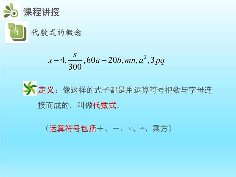 2022七年级数学上册第三章整式及其加减3.2代数式课件（北师大版）第4页