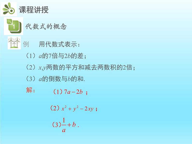 2022七年级数学上册第三章整式及其加减3.2代数式课件（北师大版）第5页