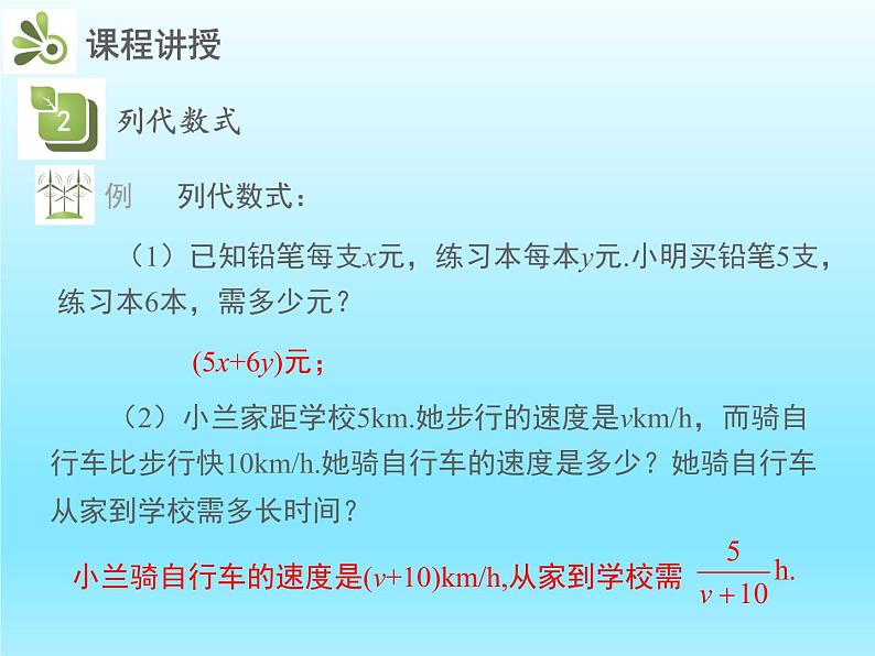 2022七年级数学上册第三章整式及其加减3.2代数式课件（北师大版）第6页