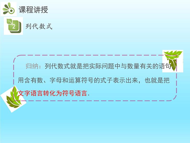 2022七年级数学上册第三章整式及其加减3.2代数式课件（北师大版）第7页