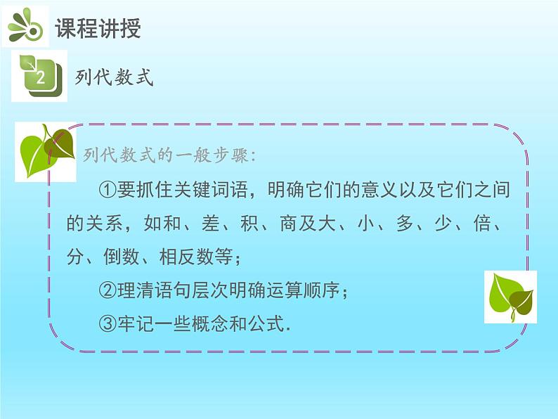 2022七年级数学上册第三章整式及其加减3.2代数式课件（北师大版）第8页