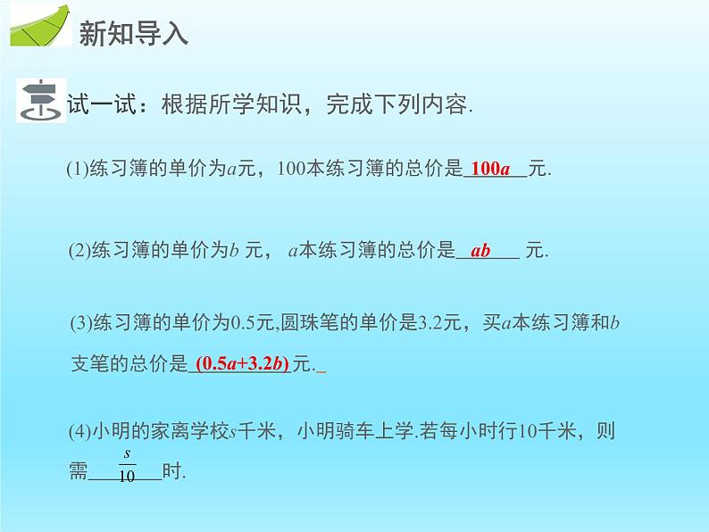 2022七年级数学上册第三章整式及其加减3.3整式课件（北师大版）03