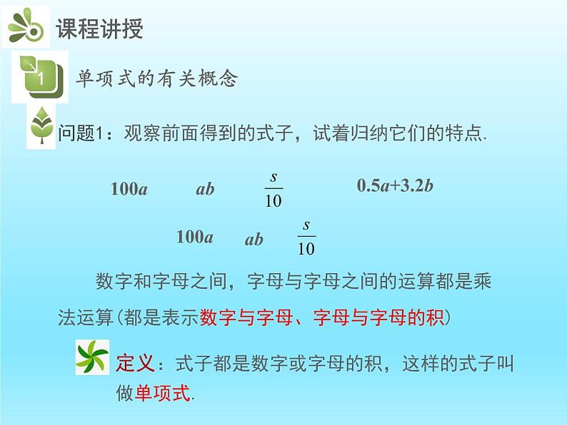 2022七年级数学上册第三章整式及其加减3.3整式课件（北师大版）04