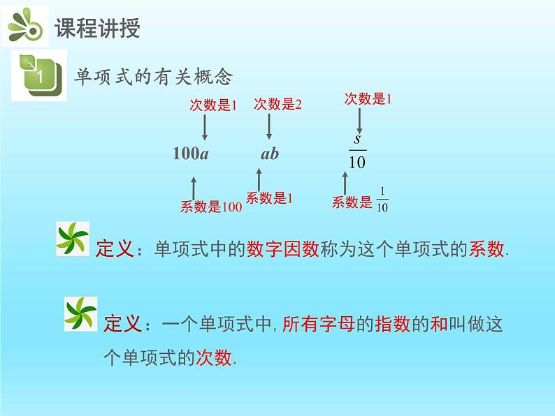 2022七年级数学上册第三章整式及其加减3.3整式课件（北师大版）05