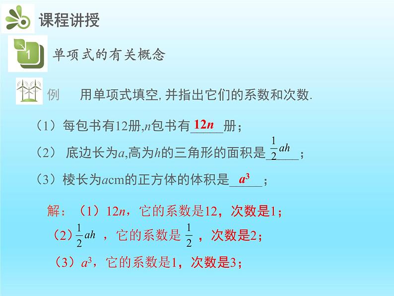 2022七年级数学上册第三章整式及其加减3.3整式课件（北师大版）07