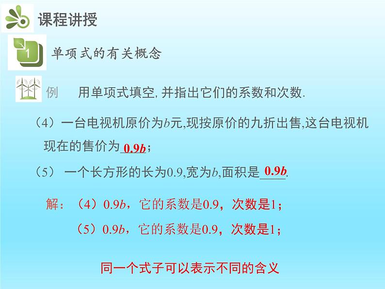 2022七年级数学上册第三章整式及其加减3.3整式课件（北师大版）08