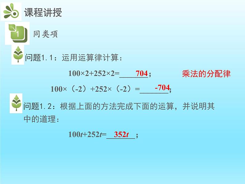 2022七年级数学上册第三章整式及其加减3.4整式的加减第1课时合并同类项课件（北师大版）第4页