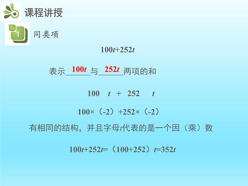 2022七年级数学上册第三章整式及其加减3.4整式的加减第1课时合并同类项课件（北师大版）第5页