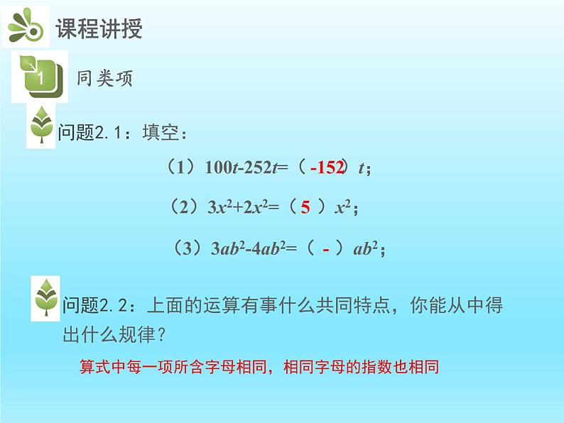 2022七年级数学上册第三章整式及其加减3.4整式的加减第1课时合并同类项课件（北师大版）第6页