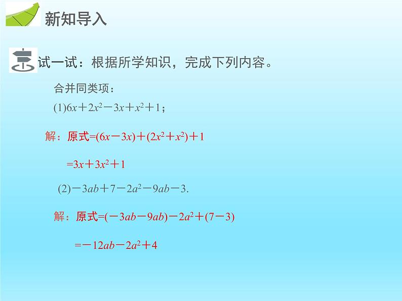 2022七年级数学上册第三章整式及其加减3.4整式的加减第2课时去括号课件（北师大版）第3页