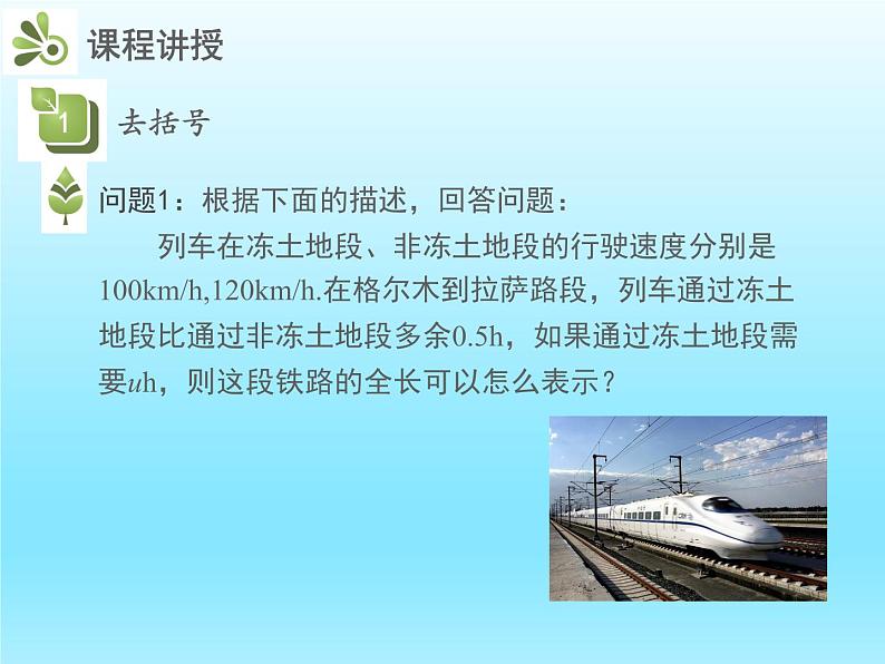 2022七年级数学上册第三章整式及其加减3.4整式的加减第2课时去括号课件（北师大版）第4页