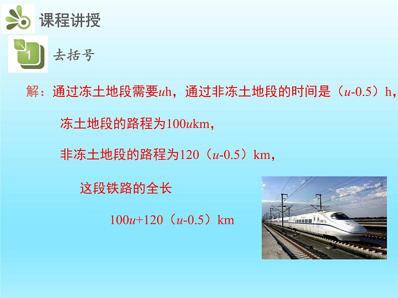 2022七年级数学上册第三章整式及其加减3.4整式的加减第2课时去括号课件（北师大版）第5页