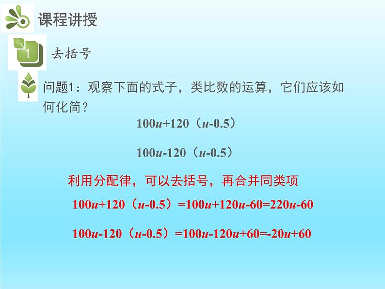 2022七年级数学上册第三章整式及其加减3.4整式的加减第2课时去括号课件（北师大版）第7页