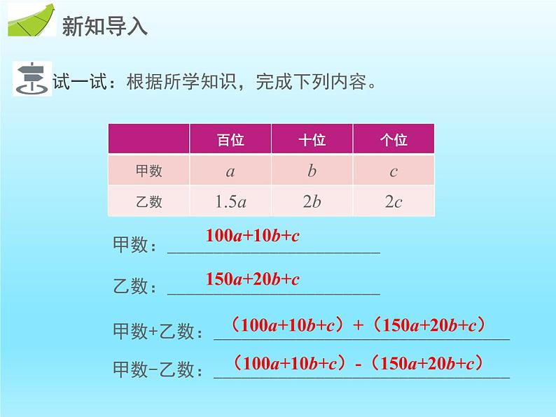 2022七年级数学上册第三章整式及其加减3.4整式的加减第3课时整式的加减课件（北师大版）第3页