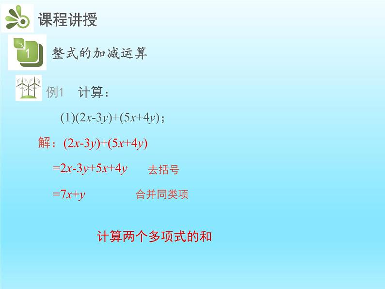 2022七年级数学上册第三章整式及其加减3.4整式的加减第3课时整式的加减课件（北师大版）第4页