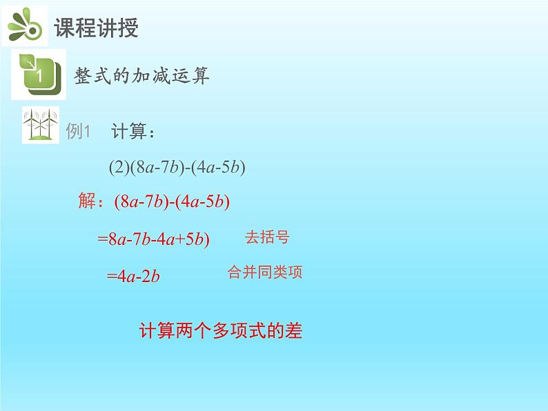 2022七年级数学上册第三章整式及其加减3.4整式的加减第3课时整式的加减课件（北师大版）第5页