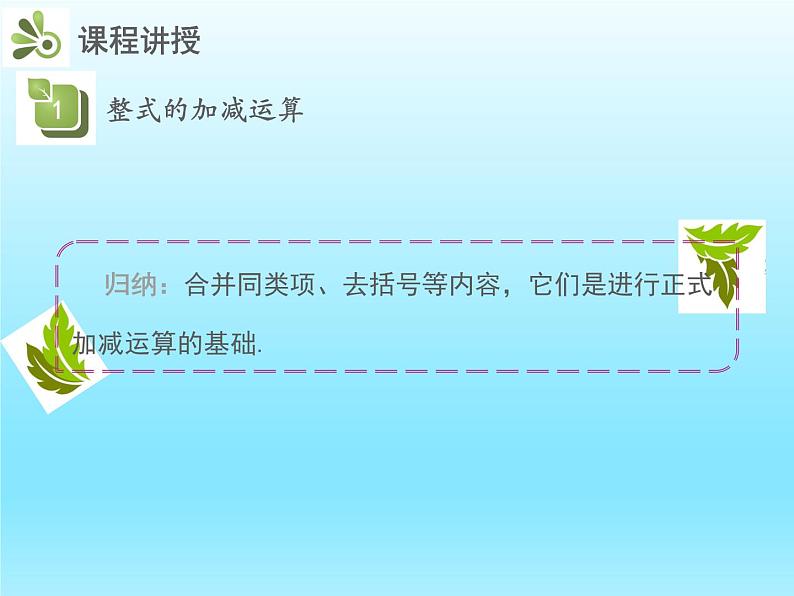 2022七年级数学上册第三章整式及其加减3.4整式的加减第3课时整式的加减课件（北师大版）第6页