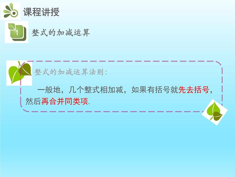 2022七年级数学上册第三章整式及其加减3.4整式的加减第3课时整式的加减课件（北师大版）第8页