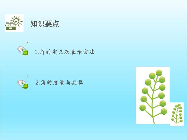 2022七年级数学上册第四章基本平面图形4.3角课件（北师大版）02