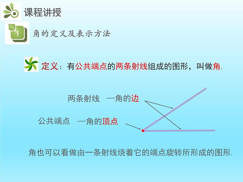 2022七年级数学上册第四章基本平面图形4.3角课件（北师大版）05