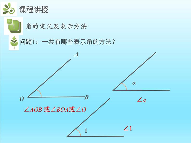 2022七年级数学上册第四章基本平面图形4.3角课件（北师大版）06