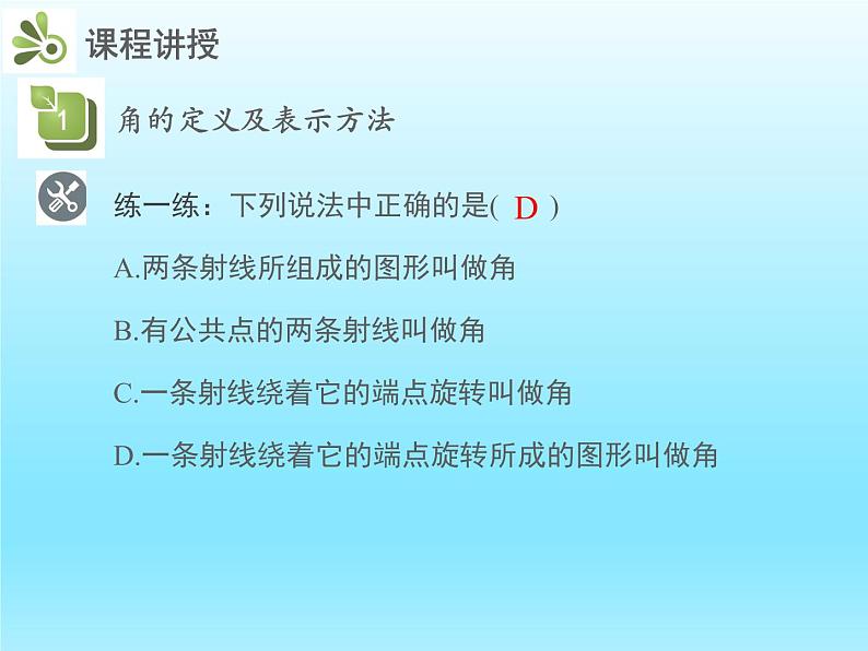 2022七年级数学上册第四章基本平面图形4.3角课件（北师大版）07