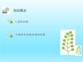 2022七年级数学上册第四章基本平面图形4.4角的比较课件（北师大版）