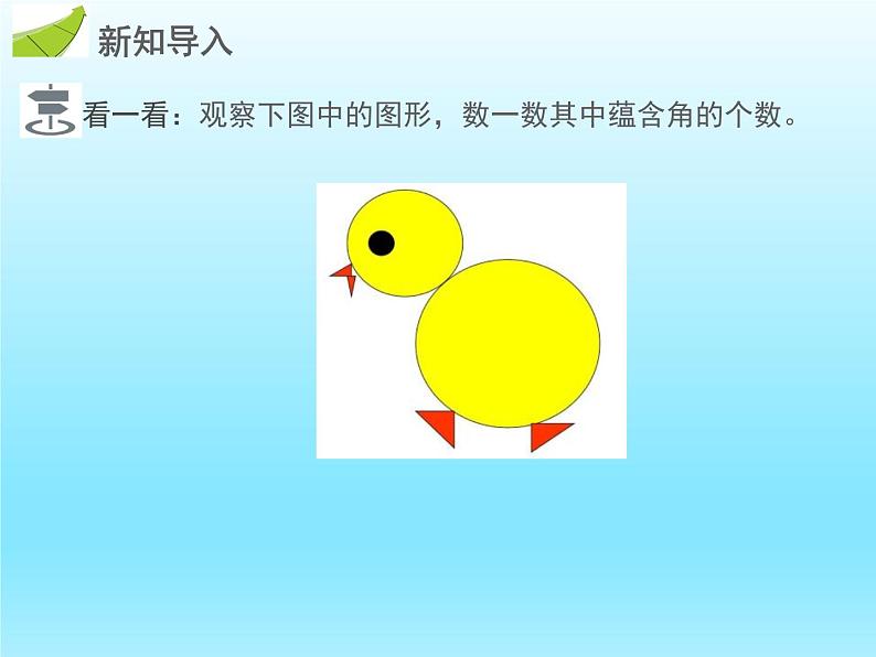 2022七年级数学上册第四章基本平面图形4.4角的比较课件（北师大版）03