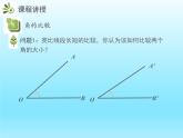 2022七年级数学上册第四章基本平面图形4.4角的比较课件（北师大版）