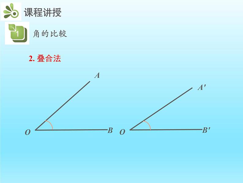 2022七年级数学上册第四章基本平面图形4.4角的比较课件（北师大版）06