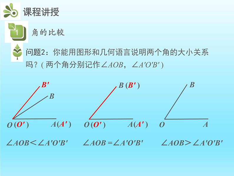 2022七年级数学上册第四章基本平面图形4.4角的比较课件（北师大版）07