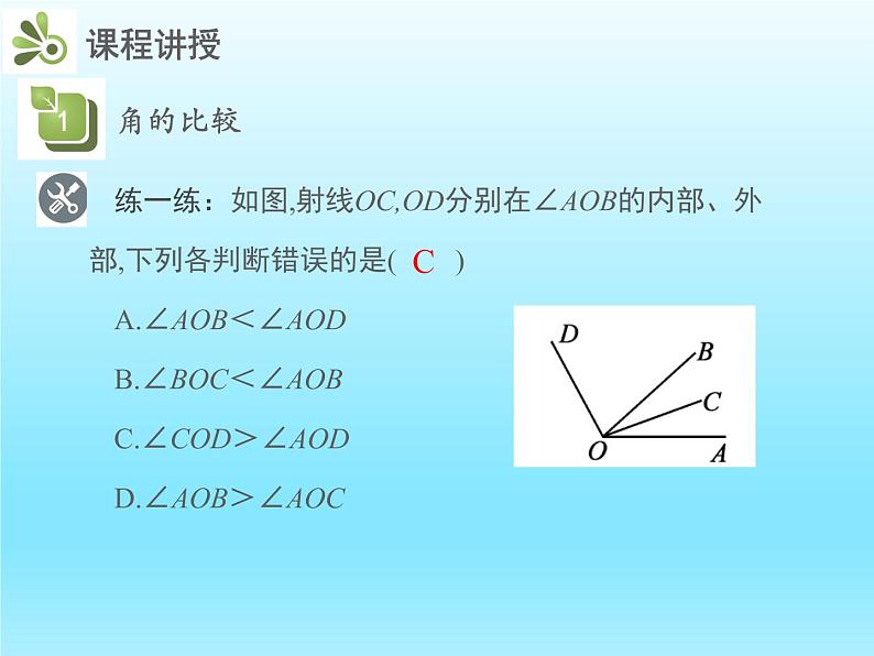2022七年级数学上册第四章基本平面图形4.4角的比较课件（北师大版）08