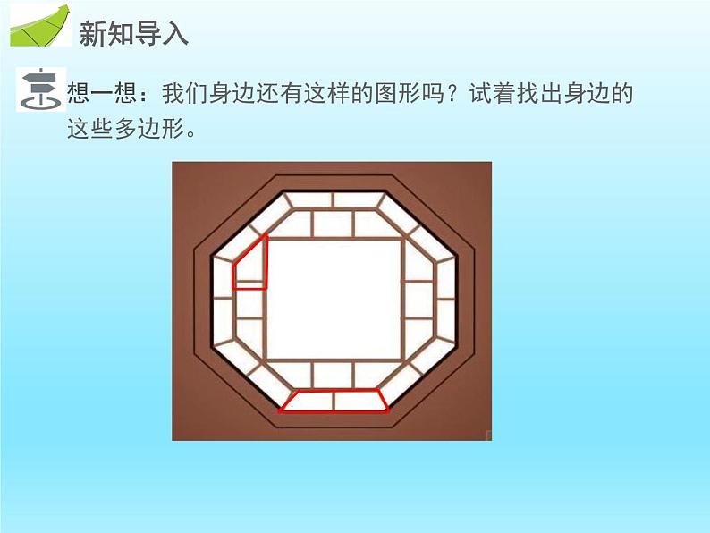 2022七年级数学上册第四章基本平面图形4.5多边形和圆的初步认识课件（北师大版）第4页