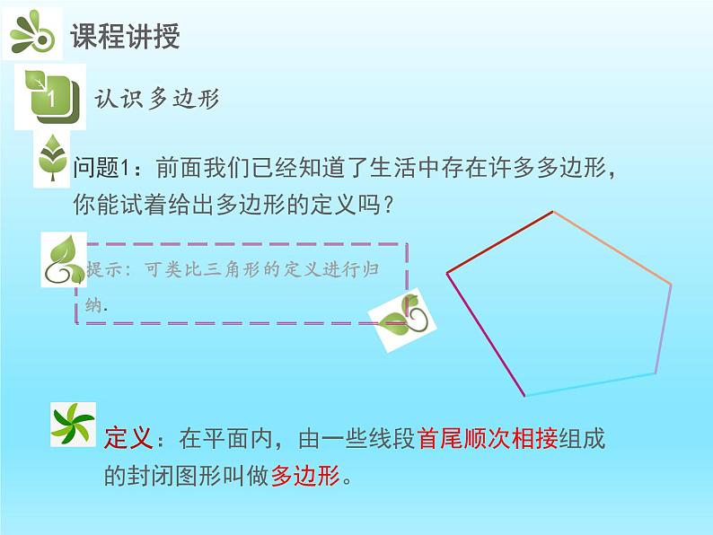 2022七年级数学上册第四章基本平面图形4.5多边形和圆的初步认识课件（北师大版）第5页