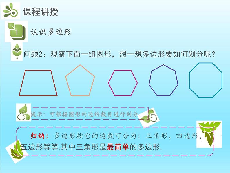 2022七年级数学上册第四章基本平面图形4.5多边形和圆的初步认识课件（北师大版）第6页