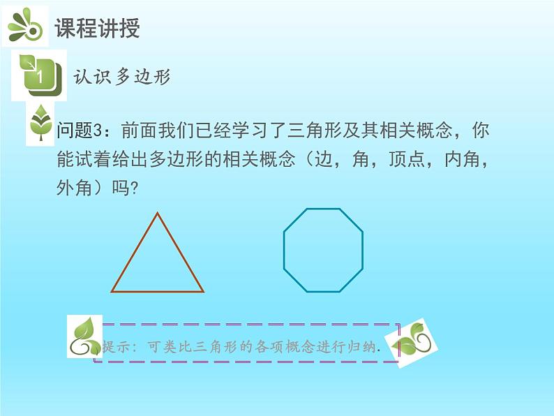 2022七年级数学上册第四章基本平面图形4.5多边形和圆的初步认识课件（北师大版）第7页