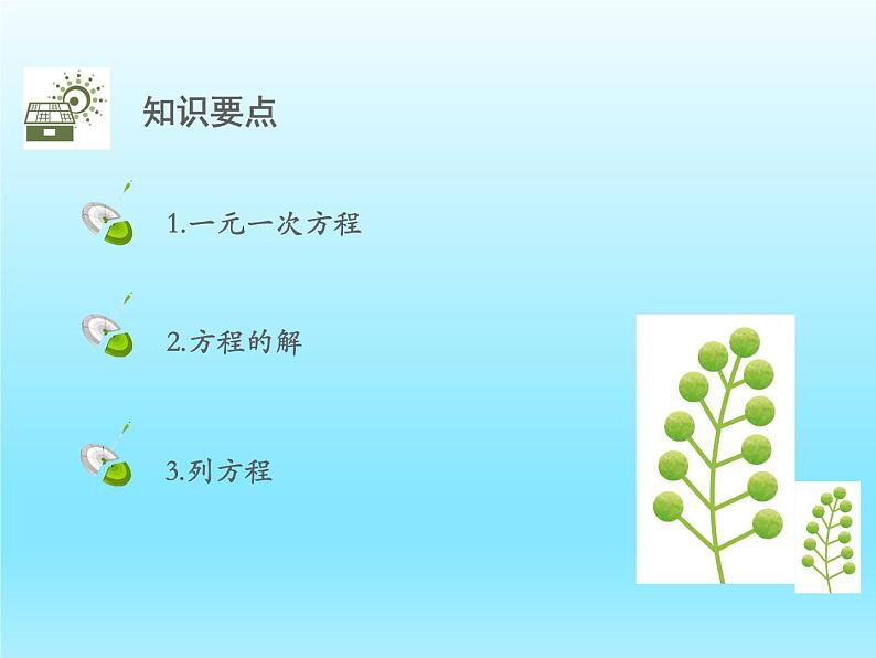 2022七年级数学上册第五章一元一次方程5.1认识一元一次方程第1课时认识一元一次方程课件（北师大版）第2页