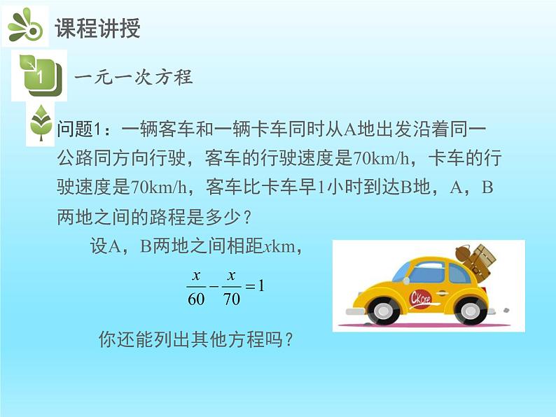 2022七年级数学上册第五章一元一次方程5.1认识一元一次方程第1课时认识一元一次方程课件（北师大版）第4页