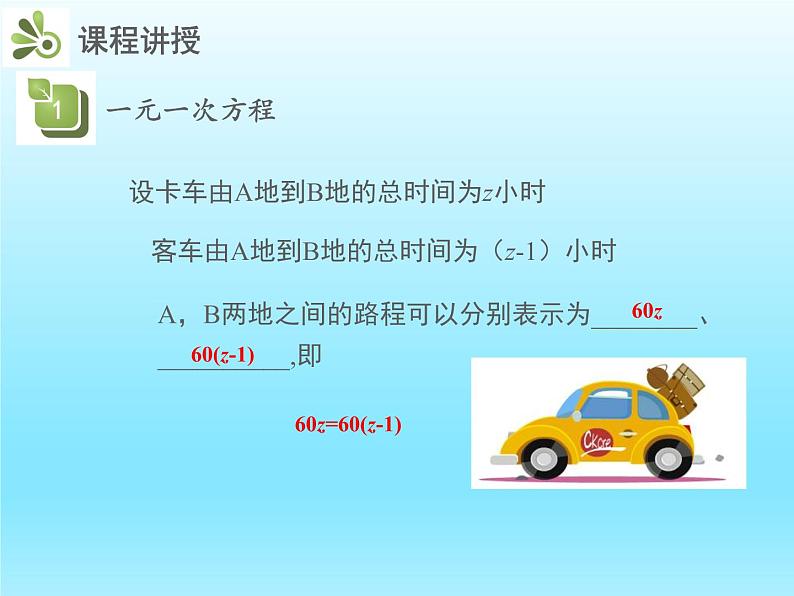 2022七年级数学上册第五章一元一次方程5.1认识一元一次方程第1课时认识一元一次方程课件（北师大版）第6页