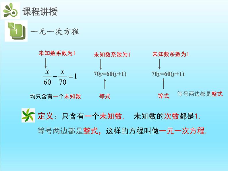 2022七年级数学上册第五章一元一次方程5.1认识一元一次方程第1课时认识一元一次方程课件（北师大版）第7页