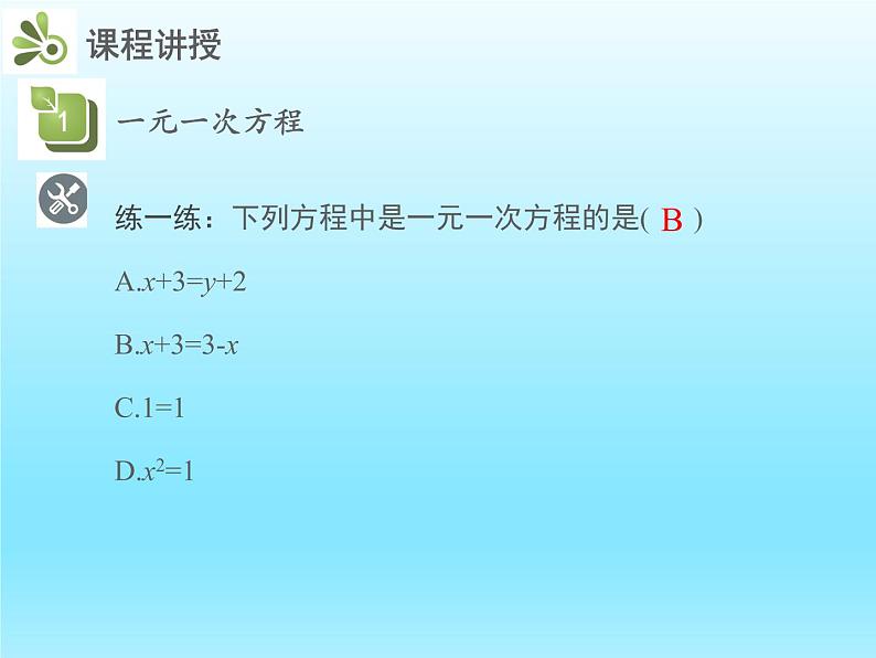 2022七年级数学上册第五章一元一次方程5.1认识一元一次方程第1课时认识一元一次方程课件（北师大版）第8页