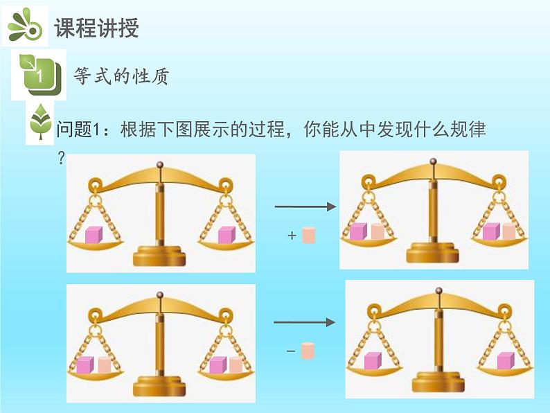 2022七年级数学上册第五章一元一次方程5.1认识一元一次方程第2课时等式的基本性质课件（北师大版）04