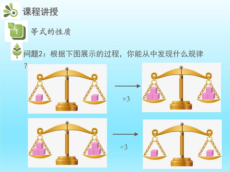 2022七年级数学上册第五章一元一次方程5.1认识一元一次方程第2课时等式的基本性质课件（北师大版）06