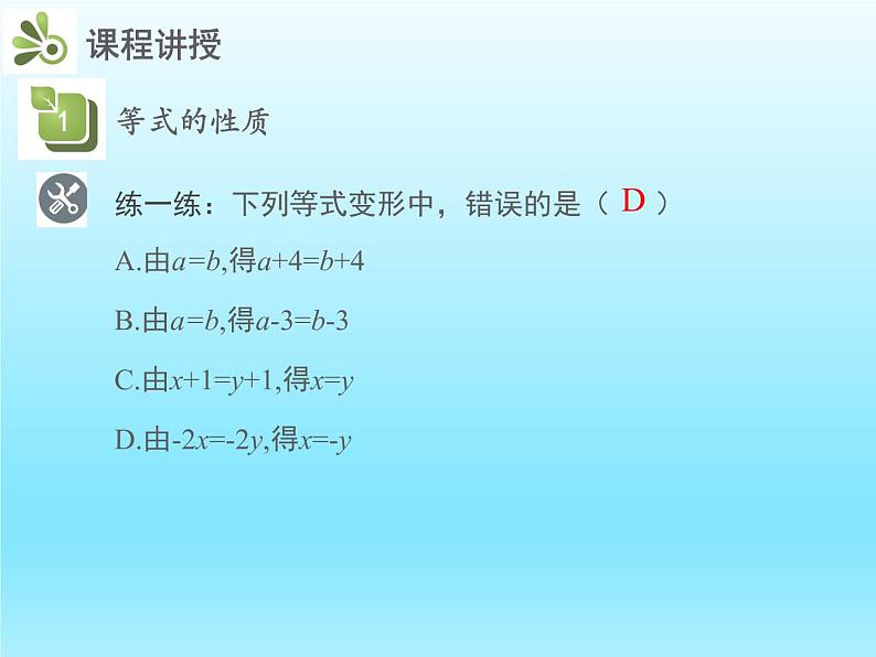 2022七年级数学上册第五章一元一次方程5.1认识一元一次方程第2课时等式的基本性质课件（北师大版）08