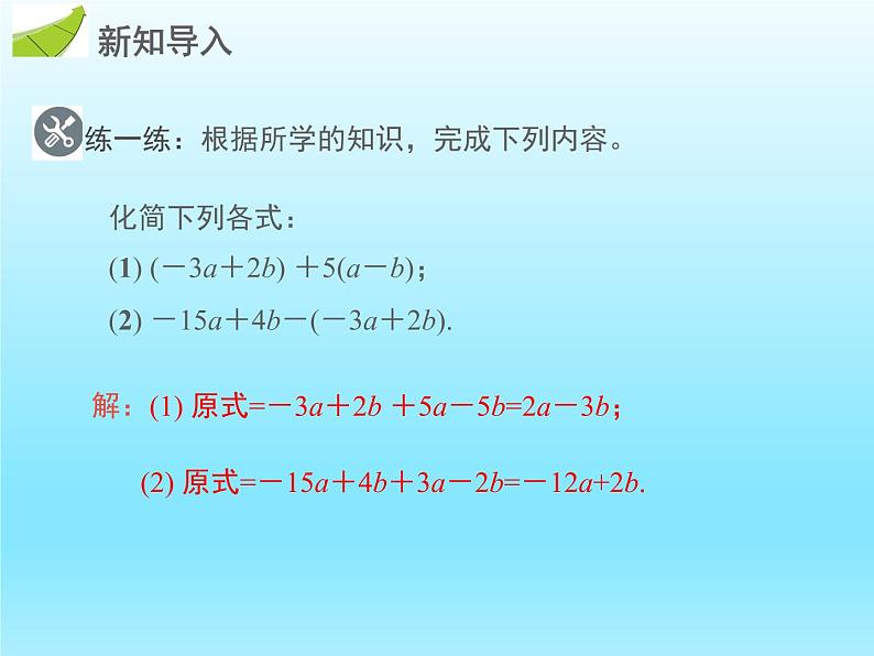 2022七年级数学上册第五章一元一次方程5.2求解一元一次方程第2课时解带括号的一元一次方程课件（北师大版）第3页