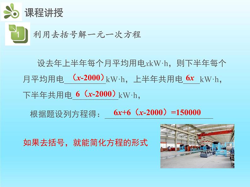 2022七年级数学上册第五章一元一次方程5.2求解一元一次方程第2课时解带括号的一元一次方程课件（北师大版）第5页