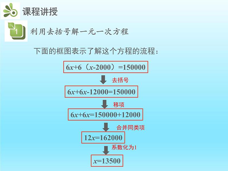 2022七年级数学上册第五章一元一次方程5.2求解一元一次方程第2课时解带括号的一元一次方程课件（北师大版）第6页