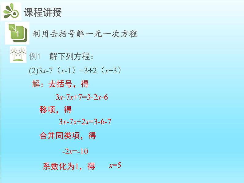 2022七年级数学上册第五章一元一次方程5.2求解一元一次方程第2课时解带括号的一元一次方程课件（北师大版）第8页