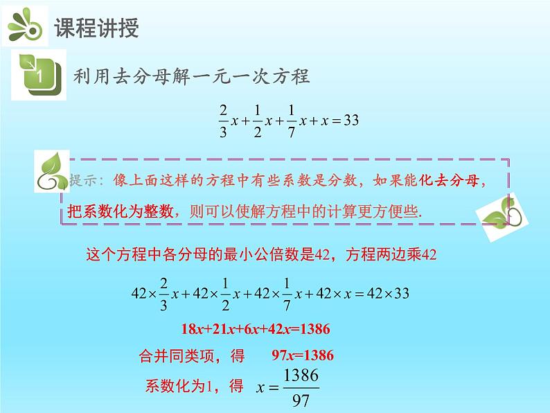 2022七年级数学上册第五章一元一次方程5.2求解一元一次方程第3课时解含分母的一元一次方程课件（北师大版）第5页